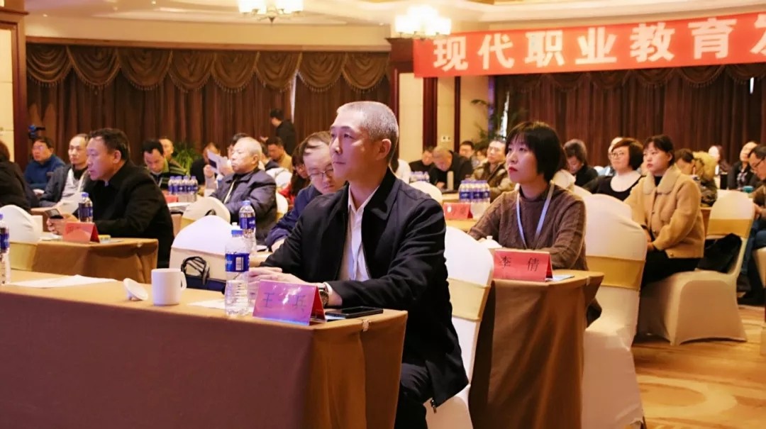 现代职业教育发展论坛